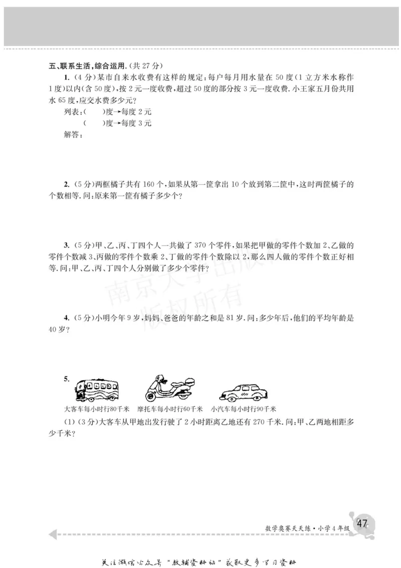 数学奥赛天天练四年级_奥数专题合集_H007奥数类教辅汇总PDF_1~6年级数学奥赛天天练