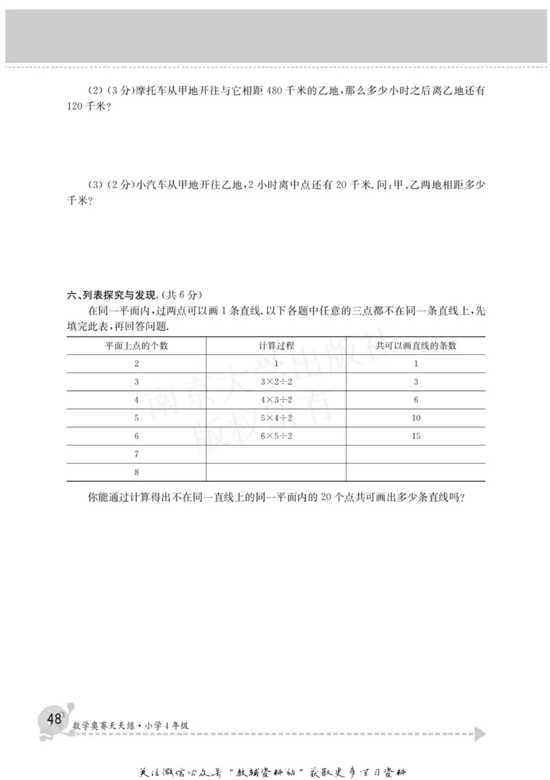 数学奥赛天天练四年级_奥数专题合集_H007奥数类教辅汇总PDF_1~6年级数学奥赛天天练
