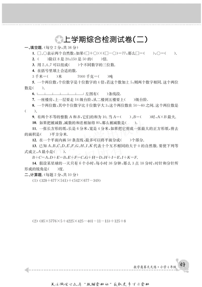 数学奥赛天天练四年级_奥数专题合集_H007奥数类教辅汇总PDF_1~6年级数学奥赛天天练