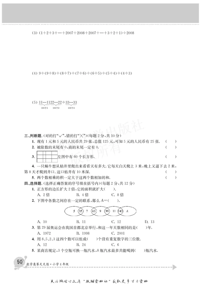 数学奥赛天天练四年级_奥数专题合集_H007奥数类教辅汇总PDF_1~6年级数学奥赛天天练