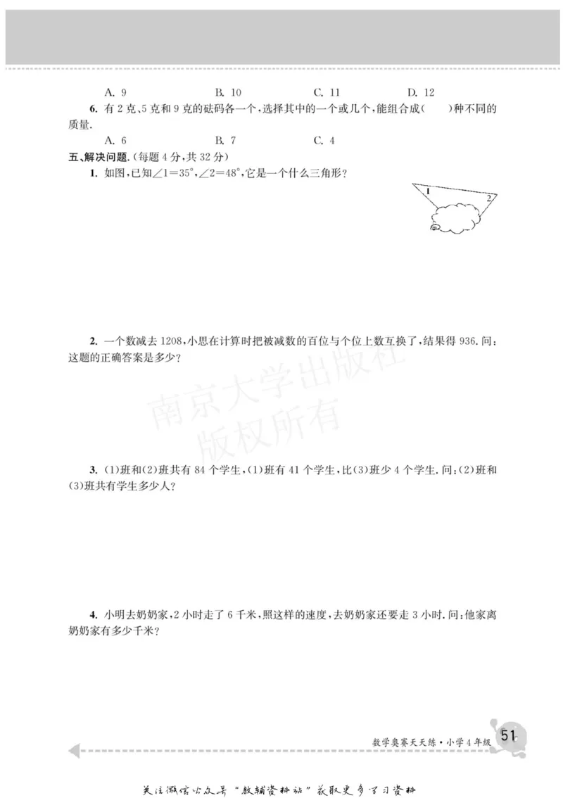 数学奥赛天天练四年级_奥数专题合集_H007奥数类教辅汇总PDF_1~6年级数学奥赛天天练
