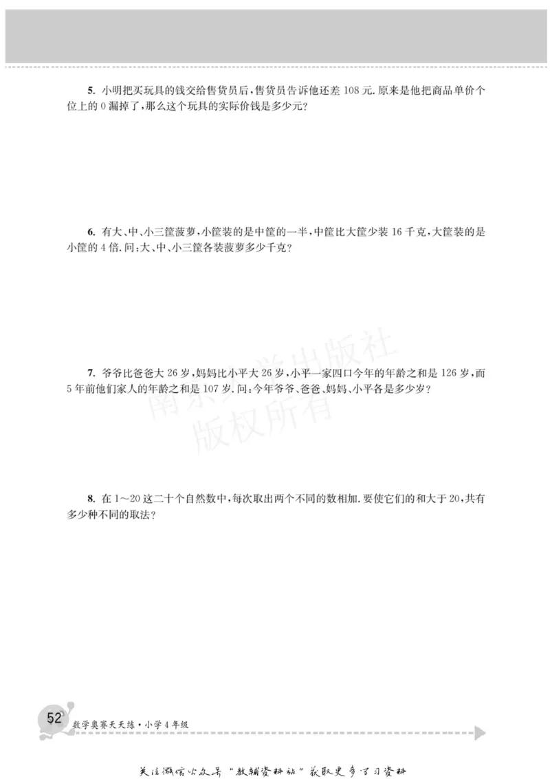 数学奥赛天天练四年级_奥数专题合集_H007奥数类教辅汇总PDF_1~6年级数学奥赛天天练