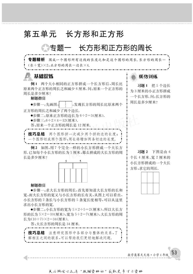 数学奥赛天天练四年级_奥数专题合集_H007奥数类教辅汇总PDF_1~6年级数学奥赛天天练