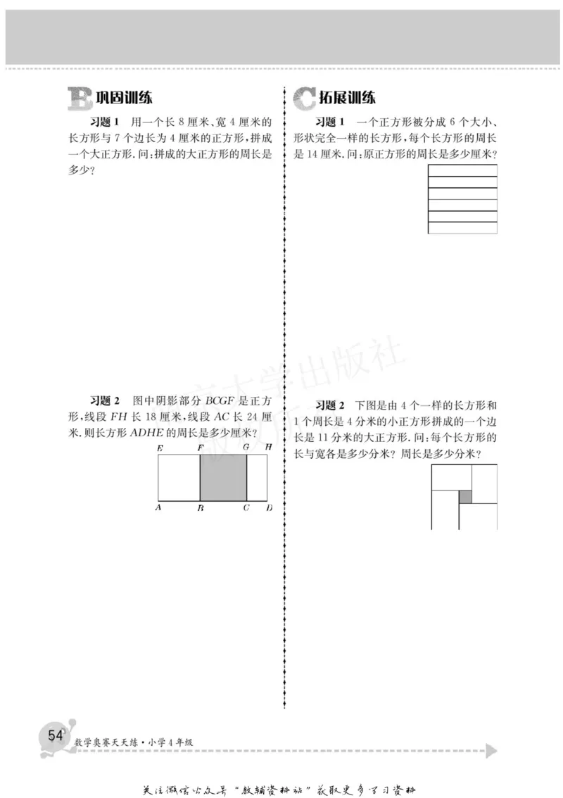 数学奥赛天天练四年级_奥数专题合集_H007奥数类教辅汇总PDF_1~6年级数学奥赛天天练