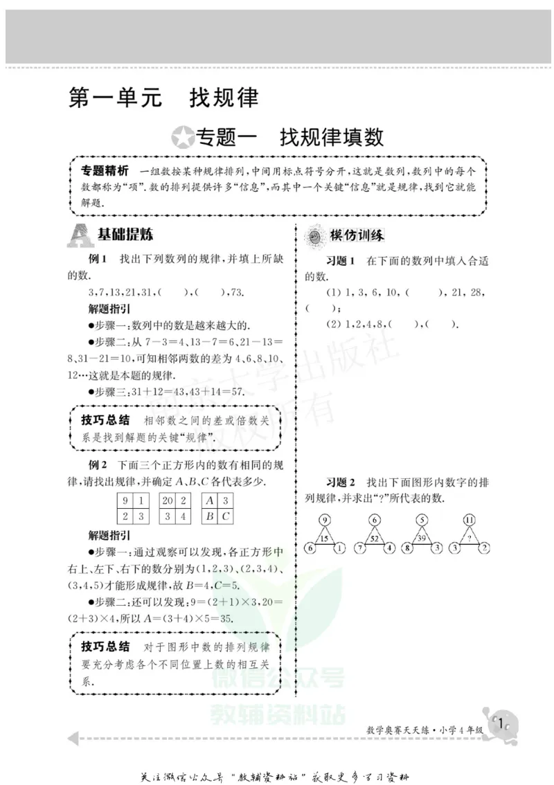数学奥赛天天练四年级_奥数专题合集_H007奥数类教辅汇总PDF_1~6年级数学奥赛天天练