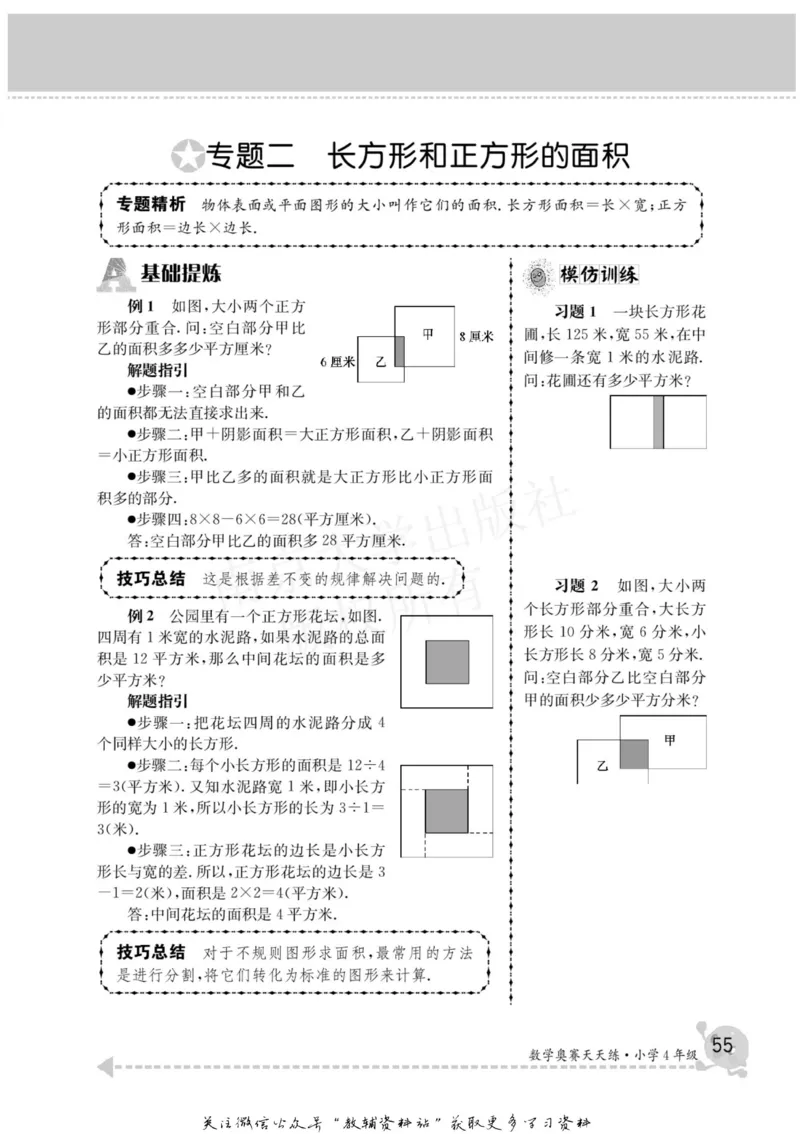 数学奥赛天天练四年级_奥数专题合集_H007奥数类教辅汇总PDF_1~6年级数学奥赛天天练