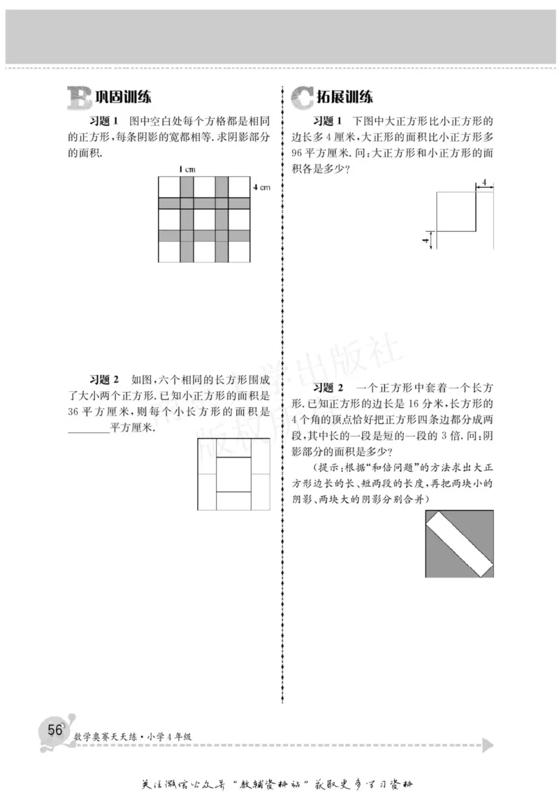 数学奥赛天天练四年级_奥数专题合集_H007奥数类教辅汇总PDF_1~6年级数学奥赛天天练