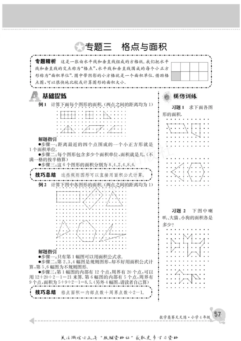 数学奥赛天天练四年级_奥数专题合集_H007奥数类教辅汇总PDF_1~6年级数学奥赛天天练