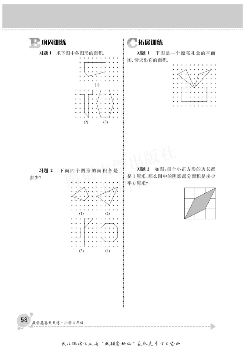 数学奥赛天天练四年级_奥数专题合集_H007奥数类教辅汇总PDF_1~6年级数学奥赛天天练