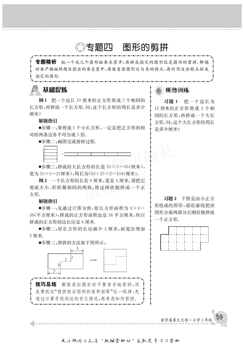 数学奥赛天天练四年级_奥数专题合集_H007奥数类教辅汇总PDF_1~6年级数学奥赛天天练