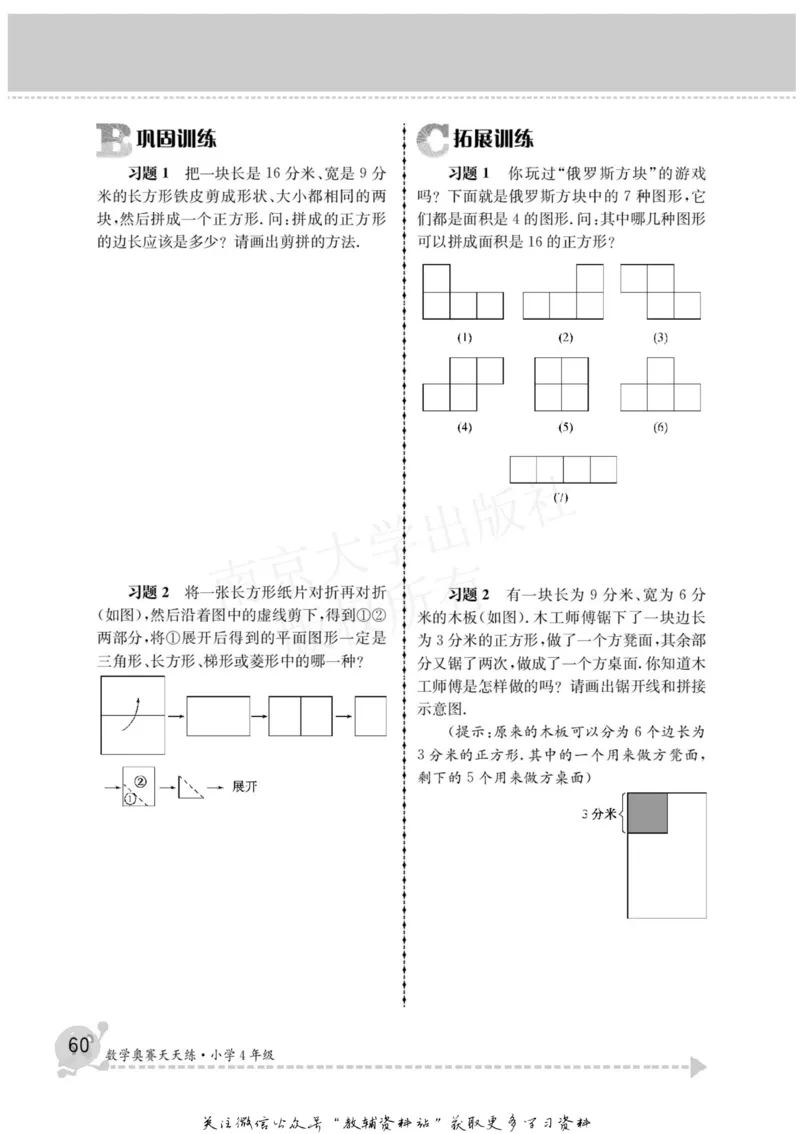 数学奥赛天天练四年级_奥数专题合集_H007奥数类教辅汇总PDF_1~6年级数学奥赛天天练