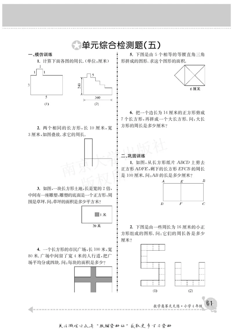 数学奥赛天天练四年级_奥数专题合集_H007奥数类教辅汇总PDF_1~6年级数学奥赛天天练