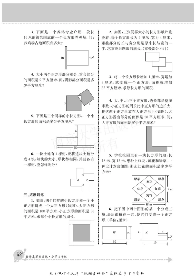 数学奥赛天天练四年级_奥数专题合集_H007奥数类教辅汇总PDF_1~6年级数学奥赛天天练