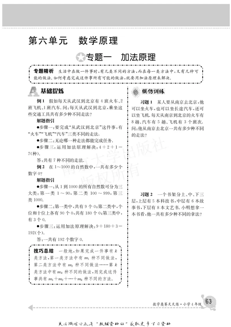 数学奥赛天天练四年级_奥数专题合集_H007奥数类教辅汇总PDF_1~6年级数学奥赛天天练