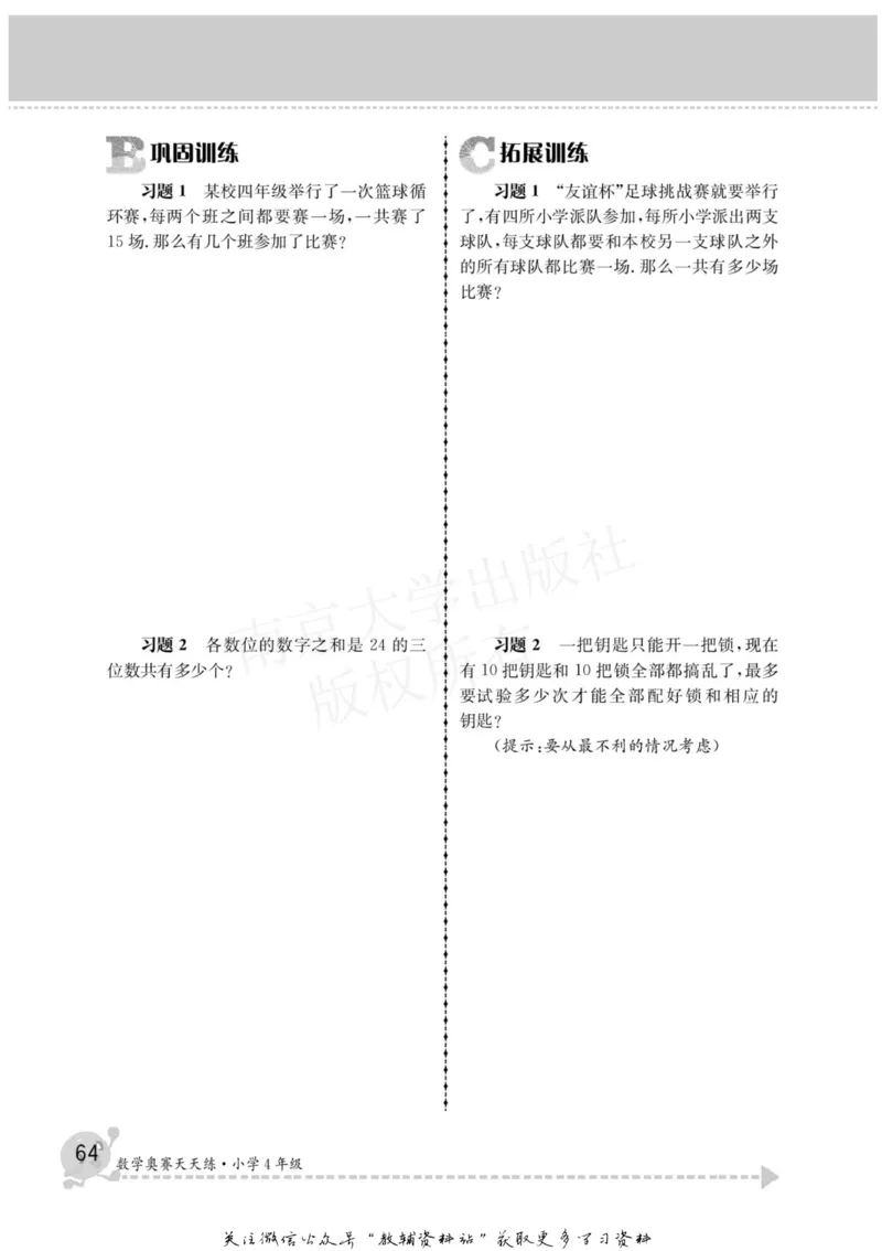 数学奥赛天天练四年级_奥数专题合集_H007奥数类教辅汇总PDF_1~6年级数学奥赛天天练