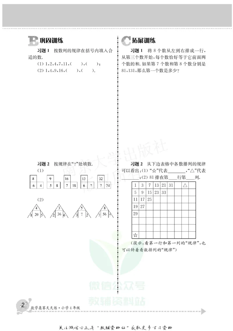 数学奥赛天天练四年级_奥数专题合集_H007奥数类教辅汇总PDF_1~6年级数学奥赛天天练