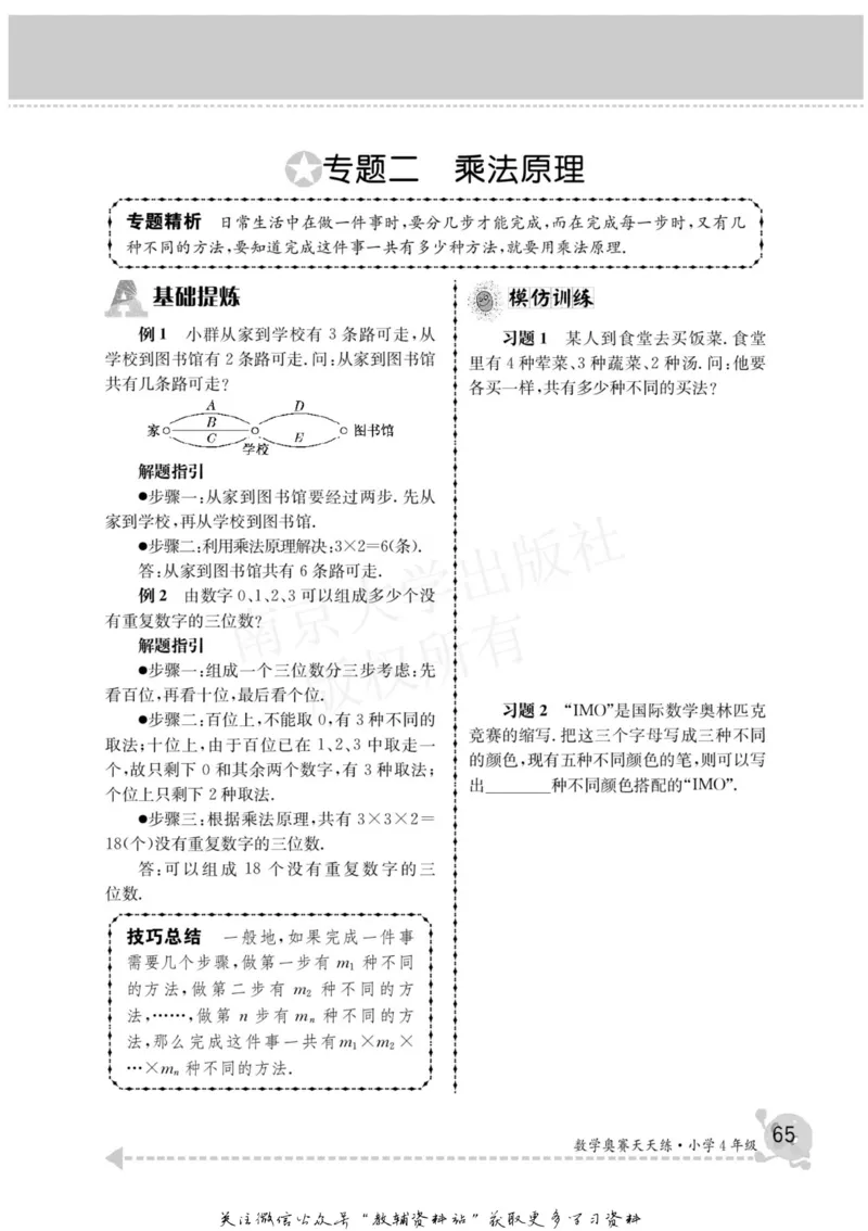 数学奥赛天天练四年级_奥数专题合集_H007奥数类教辅汇总PDF_1~6年级数学奥赛天天练