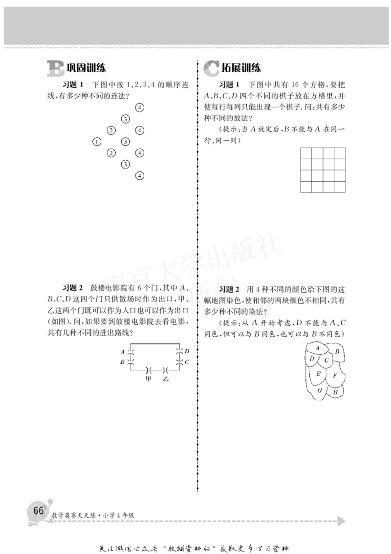 数学奥赛天天练四年级_奥数专题合集_H007奥数类教辅汇总PDF_1~6年级数学奥赛天天练