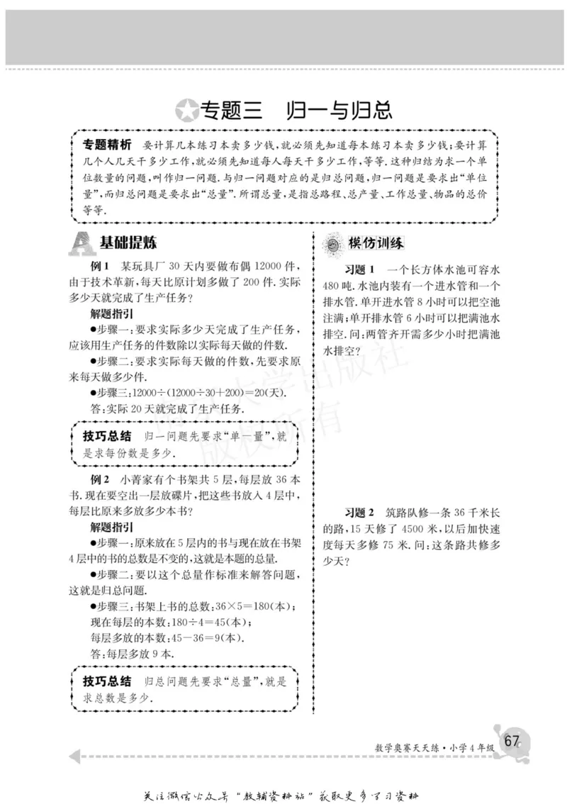 数学奥赛天天练四年级_奥数专题合集_H007奥数类教辅汇总PDF_1~6年级数学奥赛天天练