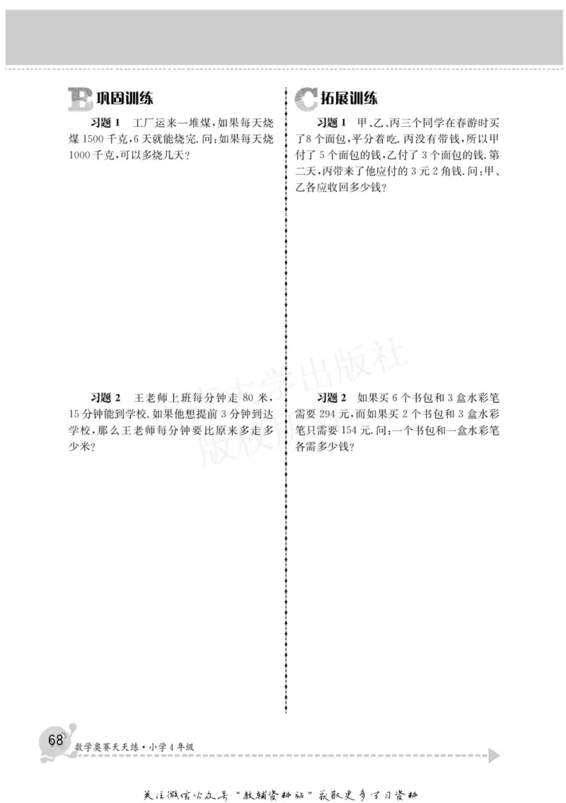 数学奥赛天天练四年级_奥数专题合集_H007奥数类教辅汇总PDF_1~6年级数学奥赛天天练