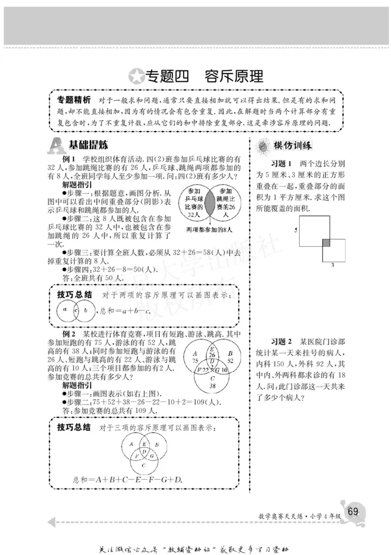 数学奥赛天天练四年级_奥数专题合集_H007奥数类教辅汇总PDF_1~6年级数学奥赛天天练