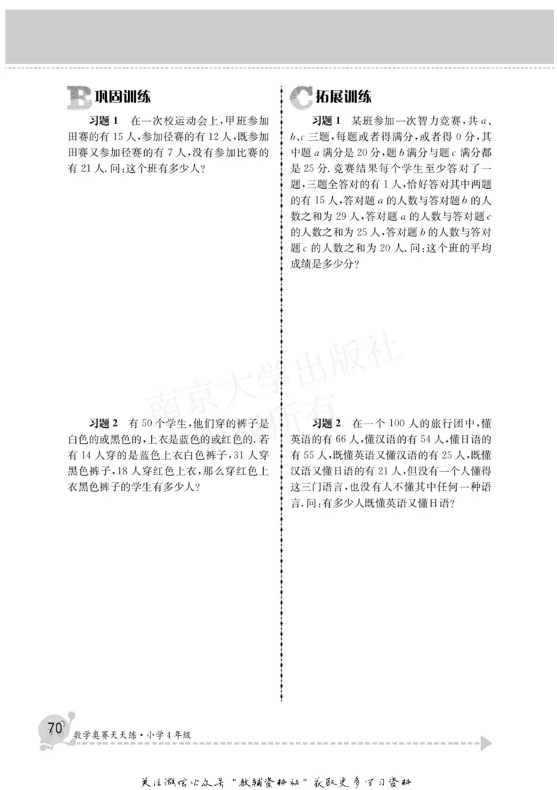 数学奥赛天天练四年级_奥数专题合集_H007奥数类教辅汇总PDF_1~6年级数学奥赛天天练