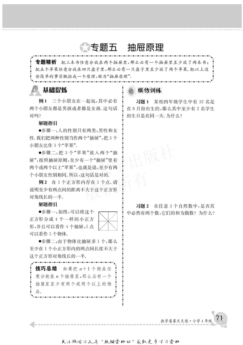 数学奥赛天天练四年级_奥数专题合集_H007奥数类教辅汇总PDF_1~6年级数学奥赛天天练