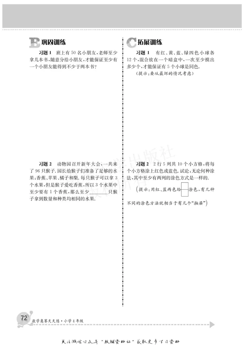 数学奥赛天天练四年级_奥数专题合集_H007奥数类教辅汇总PDF_1~6年级数学奥赛天天练