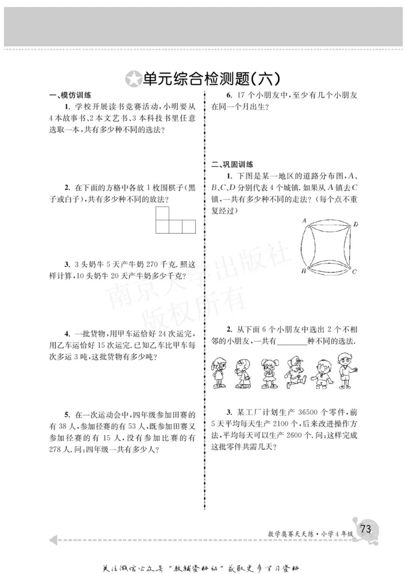 数学奥赛天天练四年级_奥数专题合集_H007奥数类教辅汇总PDF_1~6年级数学奥赛天天练