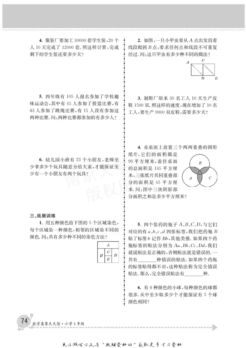 数学奥赛天天练四年级_奥数专题合集_H007奥数类教辅汇总PDF_1~6年级数学奥赛天天练