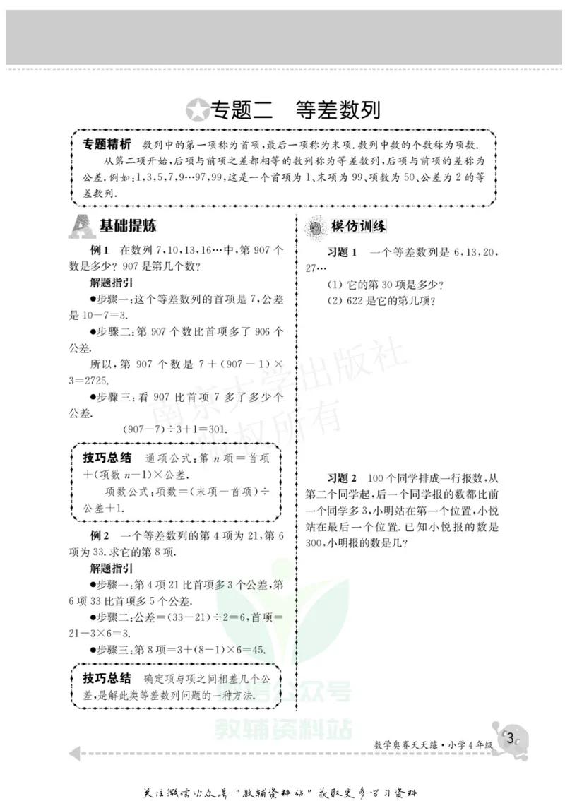 数学奥赛天天练四年级_奥数专题合集_H007奥数类教辅汇总PDF_1~6年级数学奥赛天天练