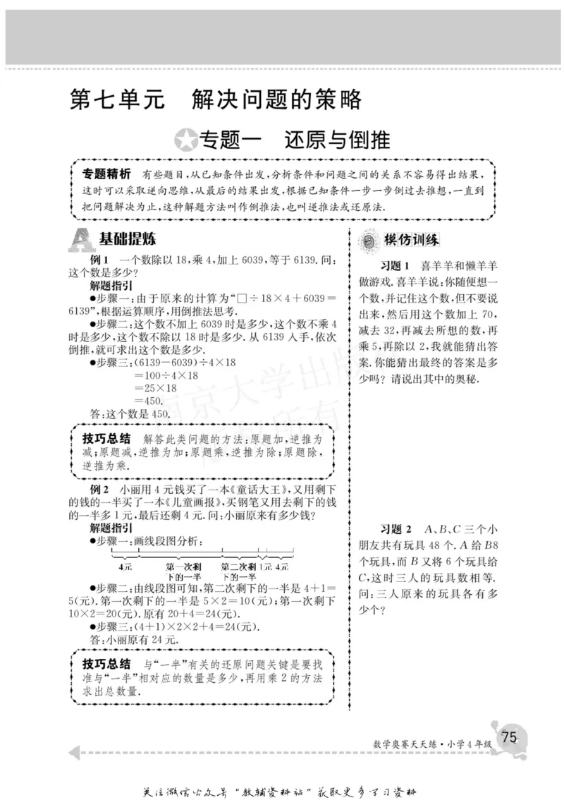 数学奥赛天天练四年级_奥数专题合集_H007奥数类教辅汇总PDF_1~6年级数学奥赛天天练