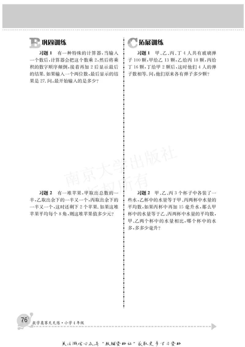 数学奥赛天天练四年级_奥数专题合集_H007奥数类教辅汇总PDF_1~6年级数学奥赛天天练