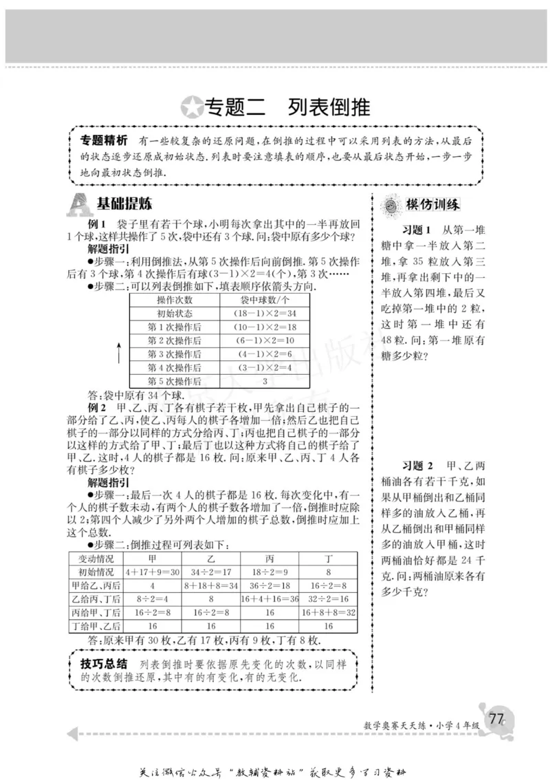 数学奥赛天天练四年级_奥数专题合集_H007奥数类教辅汇总PDF_1~6年级数学奥赛天天练