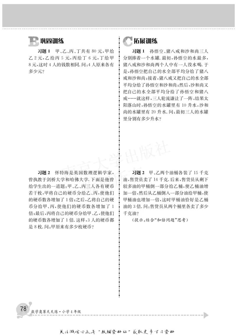 数学奥赛天天练四年级_奥数专题合集_H007奥数类教辅汇总PDF_1~6年级数学奥赛天天练