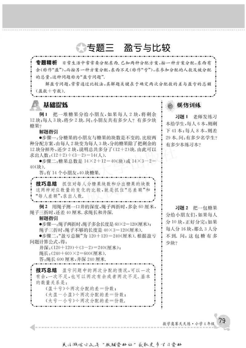 数学奥赛天天练四年级_奥数专题合集_H007奥数类教辅汇总PDF_1~6年级数学奥赛天天练