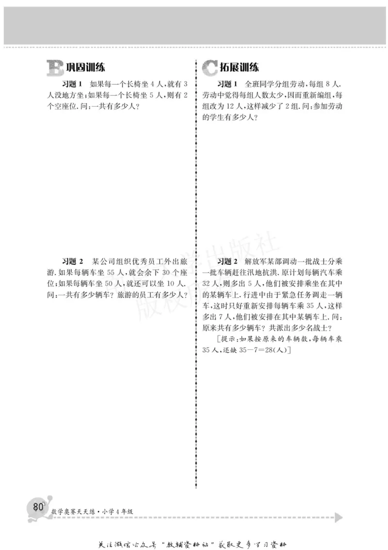 数学奥赛天天练四年级_奥数专题合集_H007奥数类教辅汇总PDF_1~6年级数学奥赛天天练
