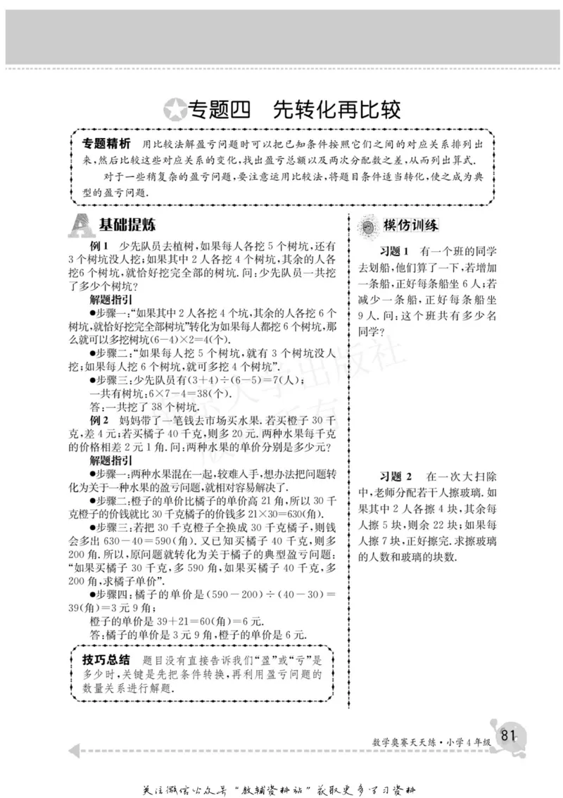 数学奥赛天天练四年级_奥数专题合集_H007奥数类教辅汇总PDF_1~6年级数学奥赛天天练