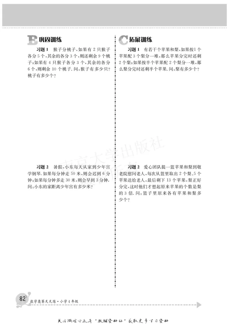 数学奥赛天天练四年级_奥数专题合集_H007奥数类教辅汇总PDF_1~6年级数学奥赛天天练