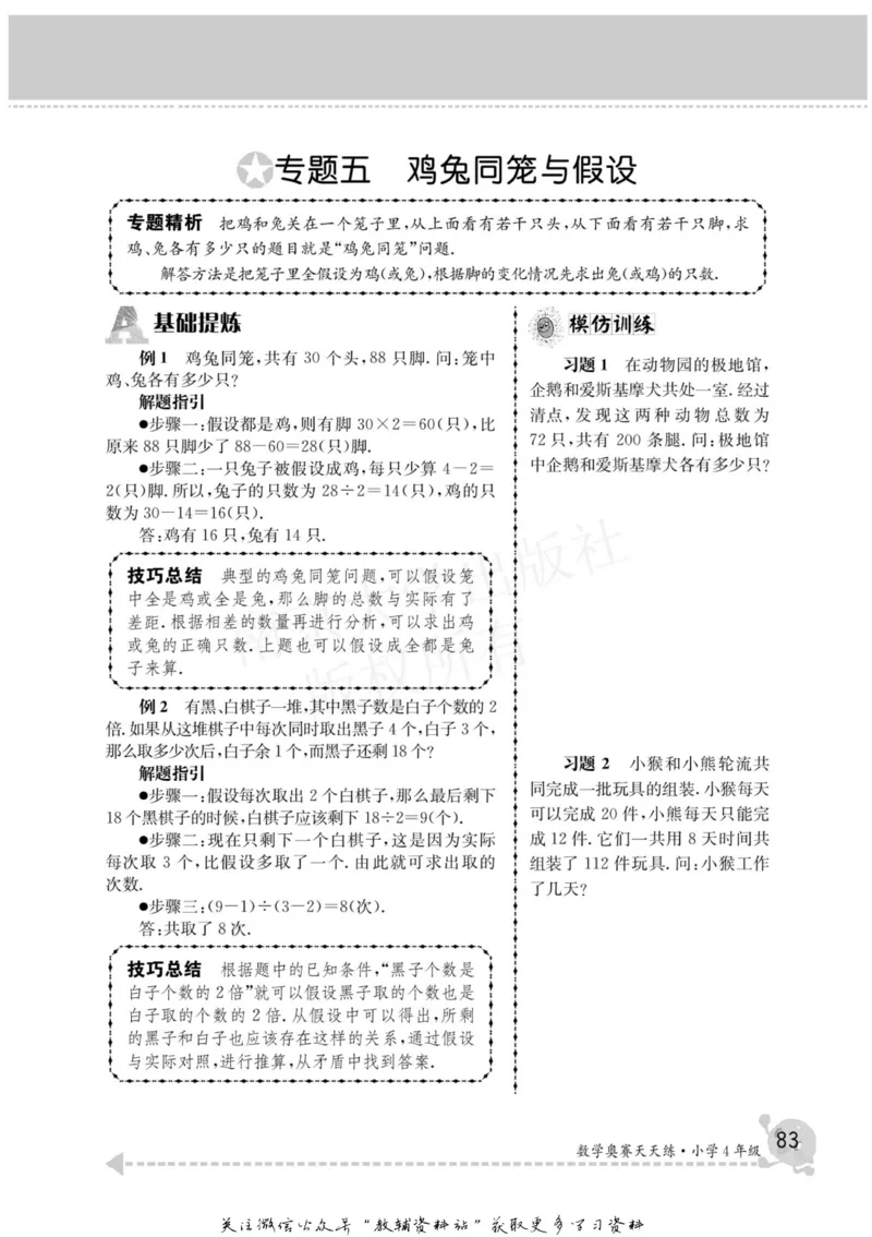 数学奥赛天天练四年级_奥数专题合集_H007奥数类教辅汇总PDF_1~6年级数学奥赛天天练