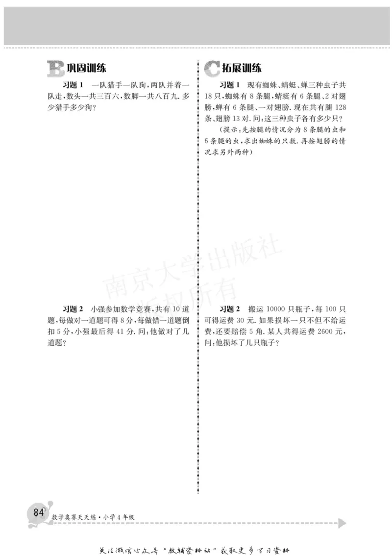 数学奥赛天天练四年级_奥数专题合集_H007奥数类教辅汇总PDF_1~6年级数学奥赛天天练