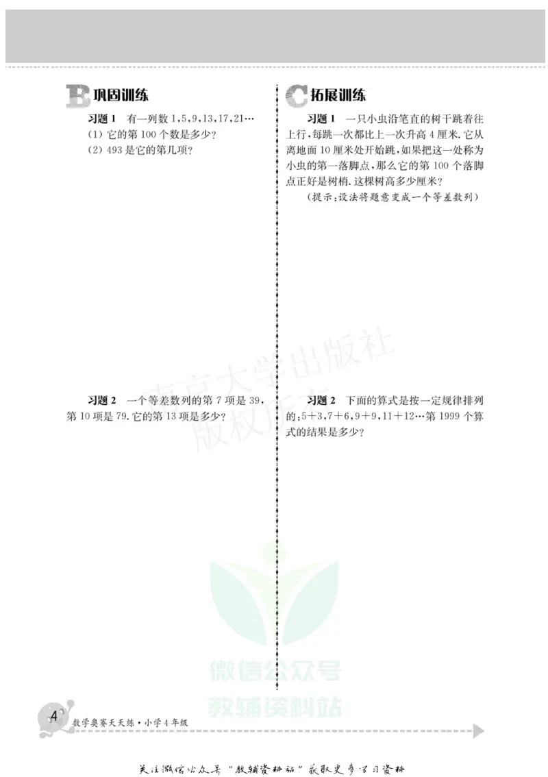 数学奥赛天天练四年级_奥数专题合集_H007奥数类教辅汇总PDF_1~6年级数学奥赛天天练