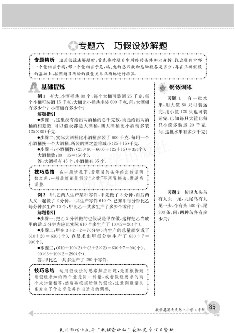 数学奥赛天天练四年级_奥数专题合集_H007奥数类教辅汇总PDF_1~6年级数学奥赛天天练