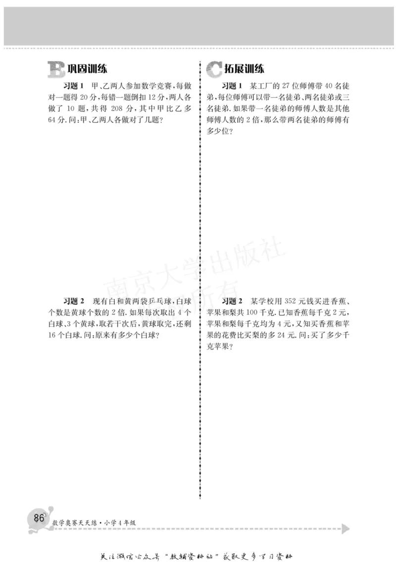 数学奥赛天天练四年级_奥数专题合集_H007奥数类教辅汇总PDF_1~6年级数学奥赛天天练