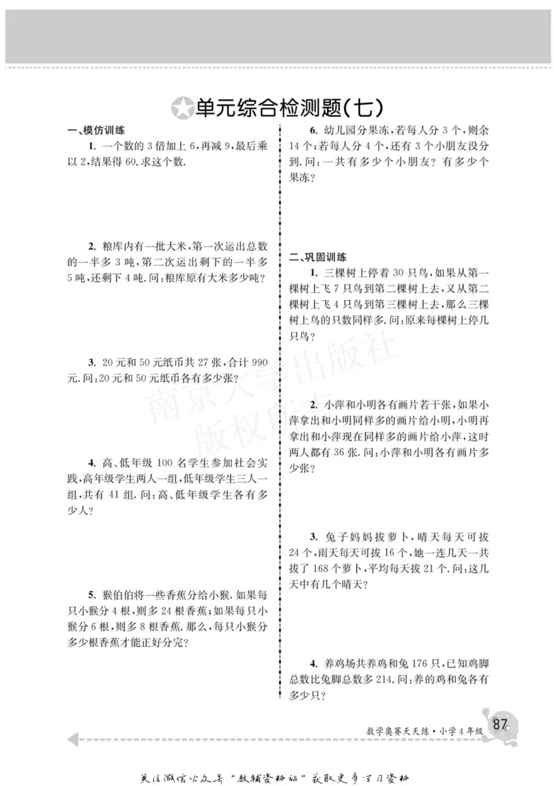 数学奥赛天天练四年级_奥数专题合集_H007奥数类教辅汇总PDF_1~6年级数学奥赛天天练