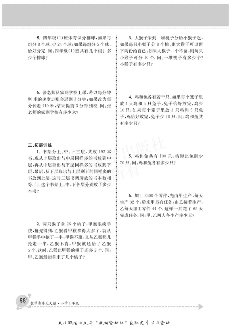 数学奥赛天天练四年级_奥数专题合集_H007奥数类教辅汇总PDF_1~6年级数学奥赛天天练
