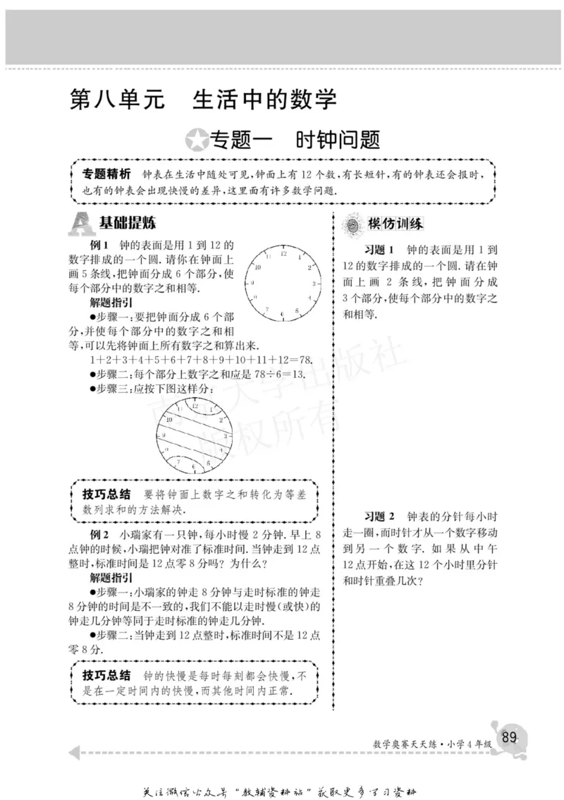 数学奥赛天天练四年级_奥数专题合集_H007奥数类教辅汇总PDF_1~6年级数学奥赛天天练