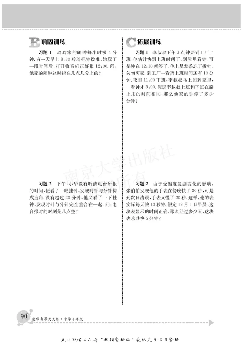 数学奥赛天天练四年级_奥数专题合集_H007奥数类教辅汇总PDF_1~6年级数学奥赛天天练