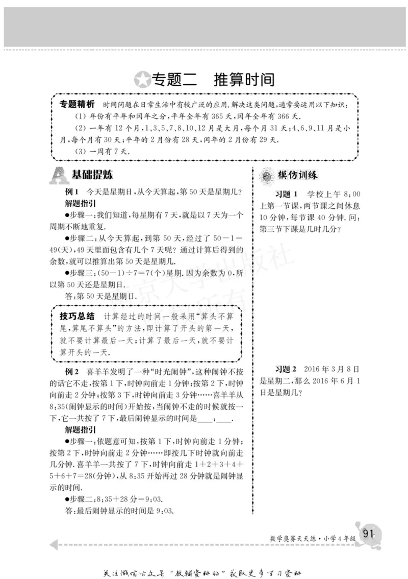 数学奥赛天天练四年级_奥数专题合集_H007奥数类教辅汇总PDF_1~6年级数学奥赛天天练