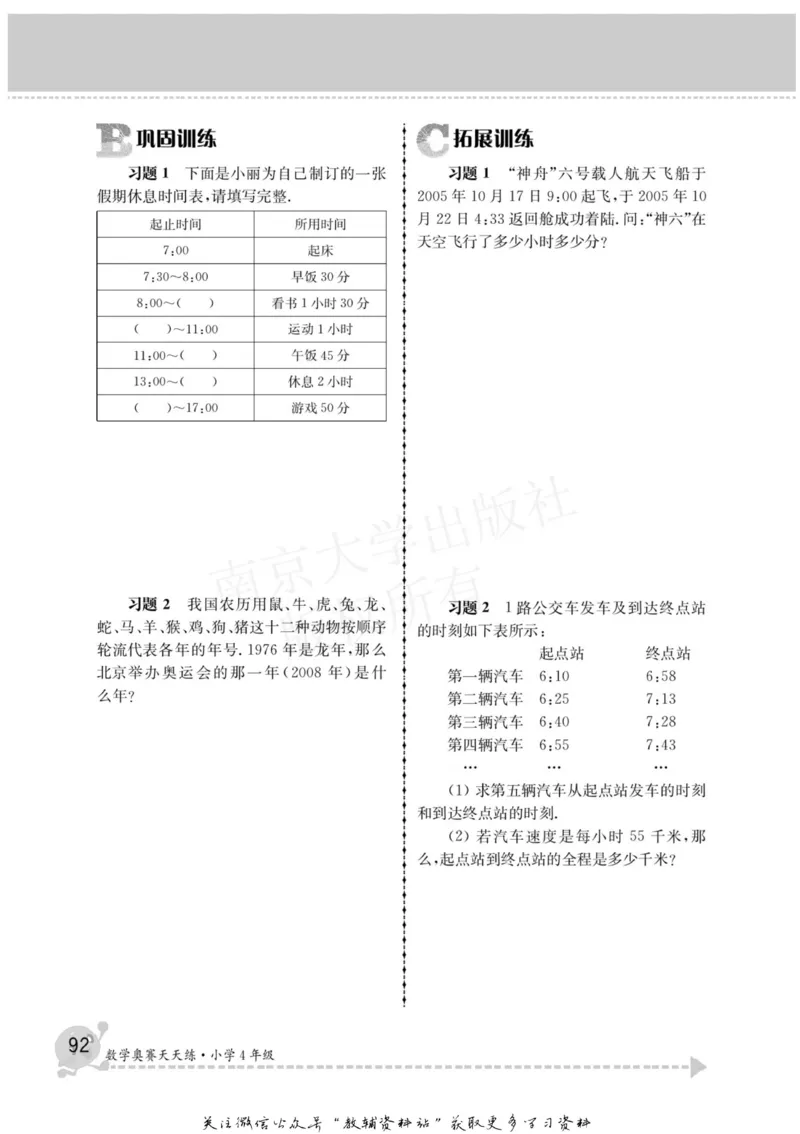 数学奥赛天天练四年级_奥数专题合集_H007奥数类教辅汇总PDF_1~6年级数学奥赛天天练